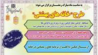 طرح خانه های بهشتی